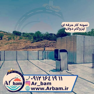 نصب ایزوگام ۴میل