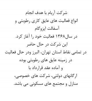 درباره شرکت آربام