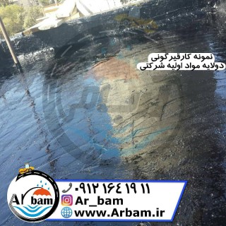 نمونه کار قیر کشی دولایه 